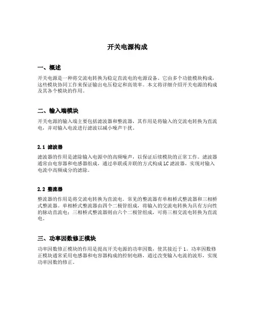 开关电源构成