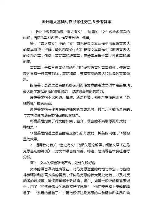 国开电大基础写作形考任务三3参考答案