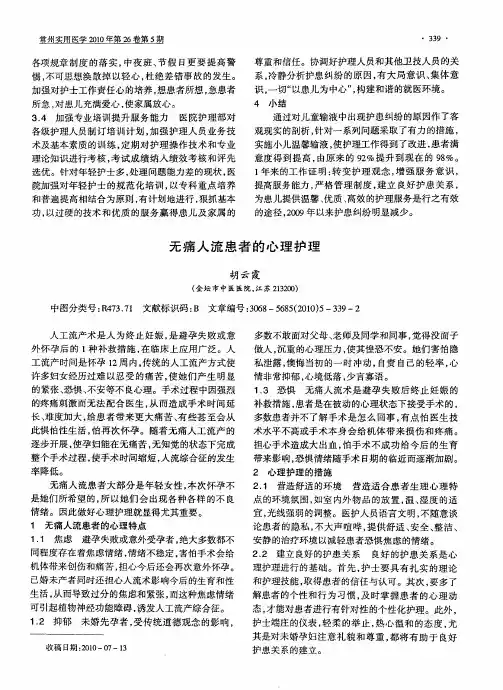 无痛人流患者的心理护理