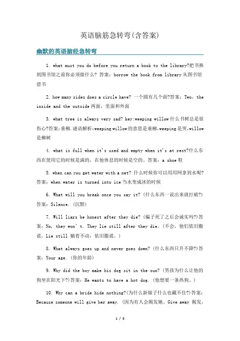 英语脑筋急转弯(含答案)