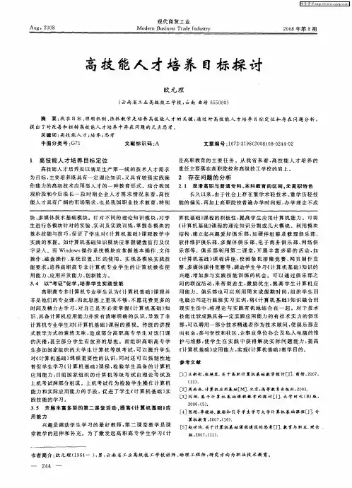 高技能人才培养目标探讨