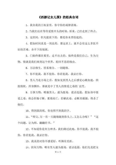 《西游记女儿国》的经典台词