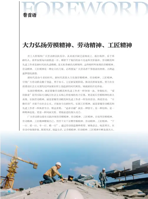 大力弘扬劳模精神、劳动精神、工匠精神