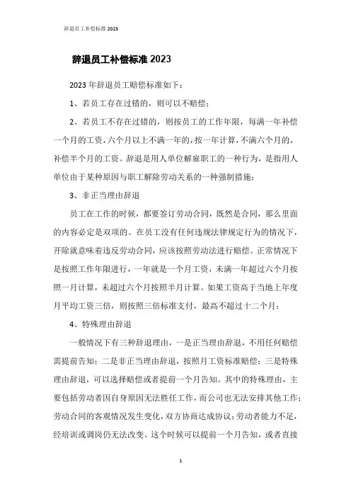 辞退员工补偿标准2023