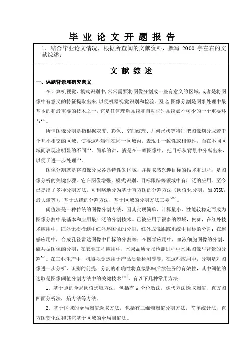 图像分割算法的研究开题报告