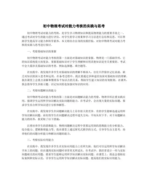 初中物理考试对能力考核的实践与思考