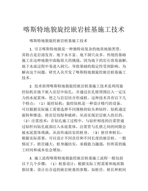 喀斯特地貌旋挖嵌岩桩基施工技术