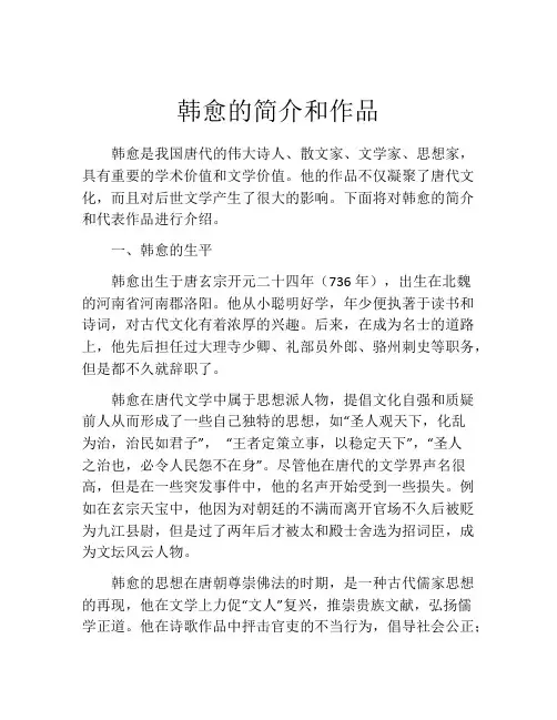 韩愈的简介和作品