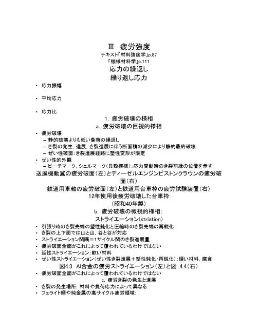 疲劳强度的基础知识