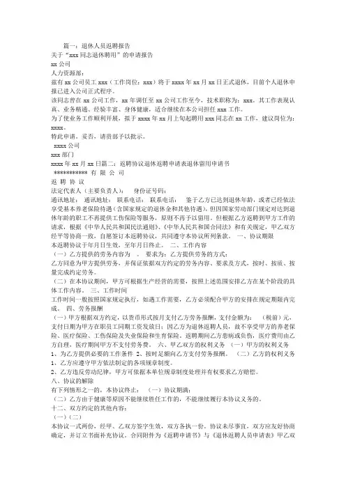 退休返聘申请报告