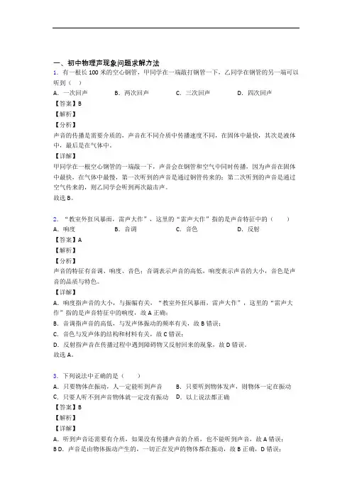 2020-2021全国各地中考物理分类：声现象综合题汇编附详细答案