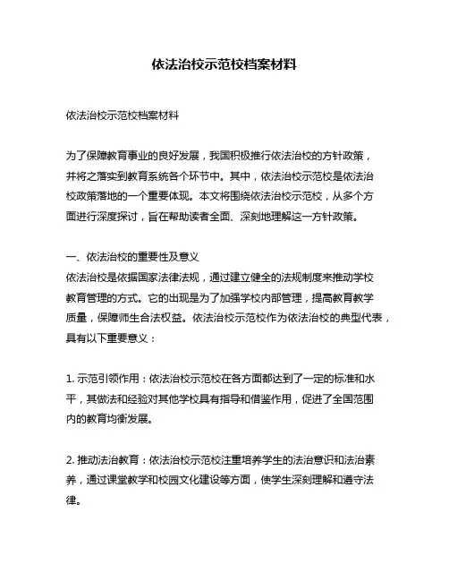 依法治校示范校档案材料