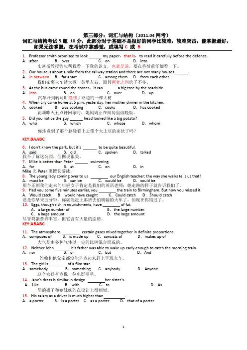 大学统考大学英语B词汇与结构(全中文翻译)