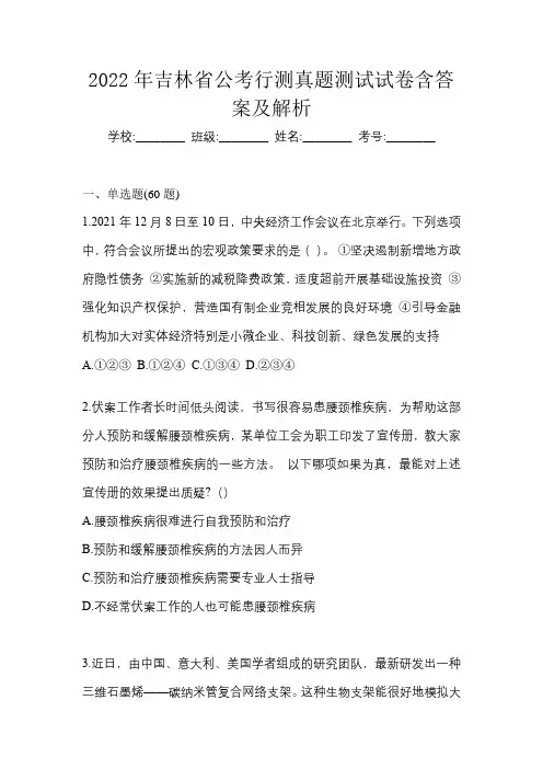 2022年吉林省公考行测真题测试试卷含答案及解析