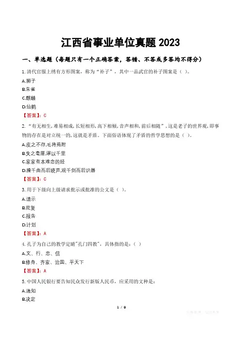 江西省事业单位真题2023