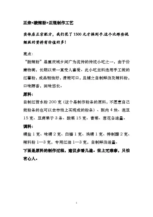 正宗酸辣粉正规制作过程