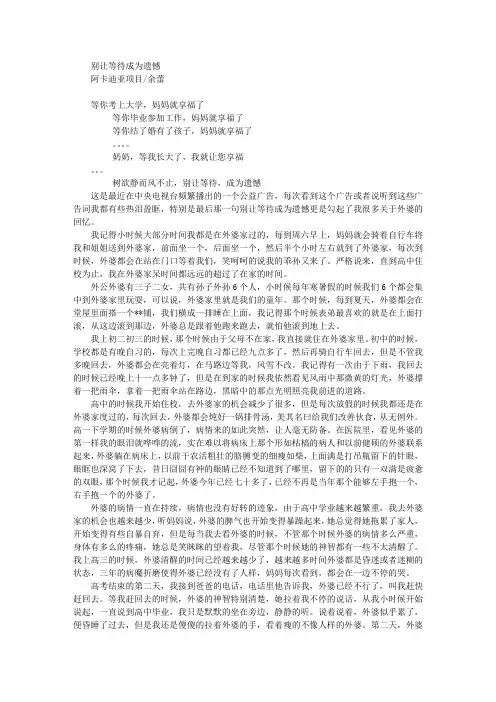别让等待成为遗憾