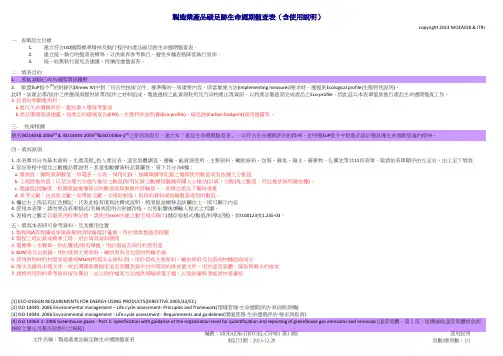 制造业产品碳足迹生命周期盘查表