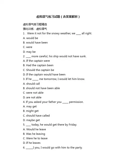 虚拟语气练习试题（含答案解析）