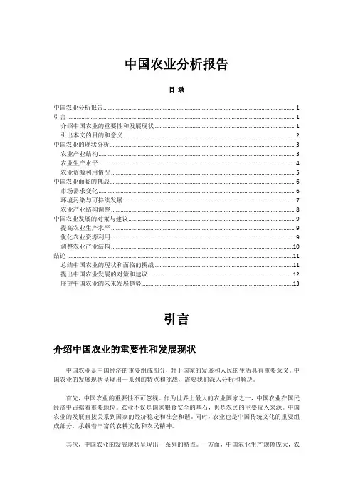 中国农业分析报告