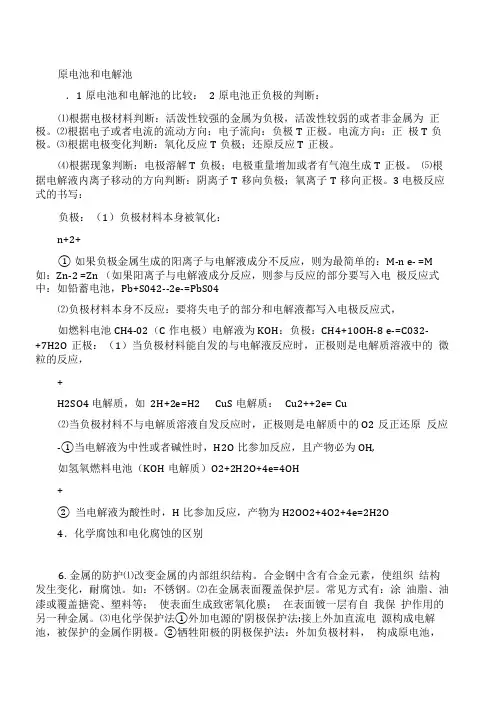 原电池和电解池知识点总结