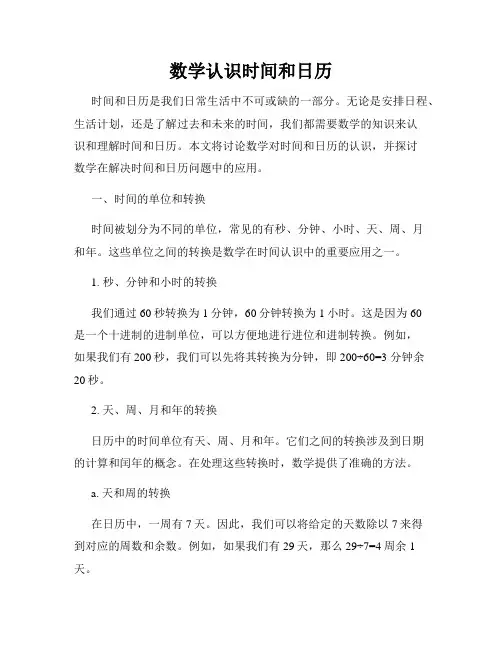数学认识时间和日历