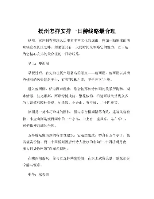 扬州怎样安排一日游线路最合理