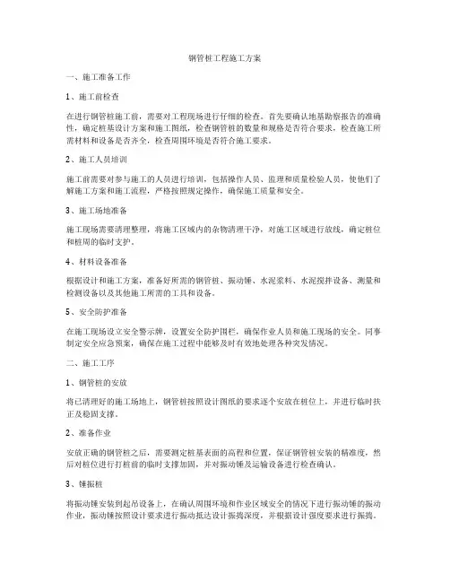 钢管桩工程施工方案