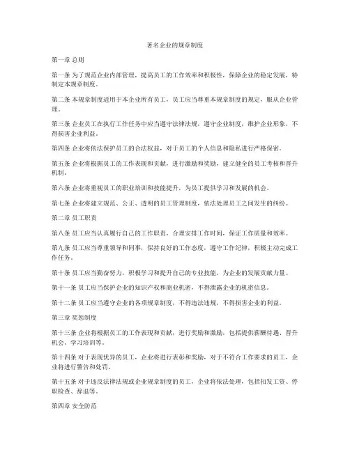著名企业的规章制度