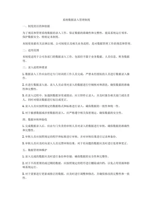 系统数据录入管理制度