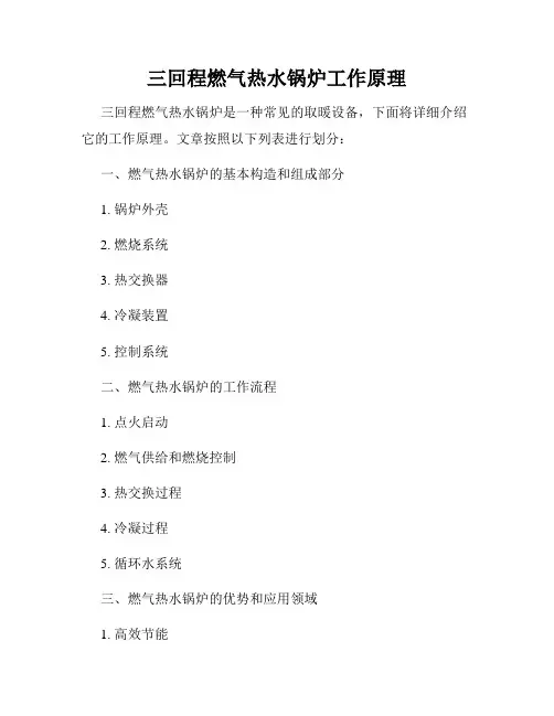 三回程燃气热水锅炉工作原理