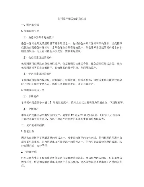 妇科流产相关知识点总结