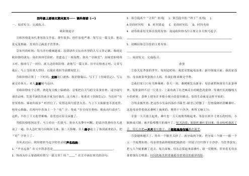 部编版语文四年级上册 期末复习——课外阅读 (含答案)