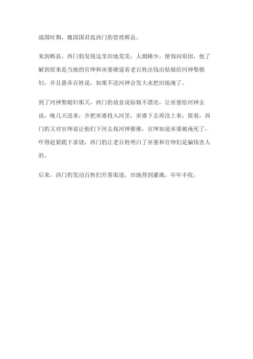 西门豹治邺复述课文