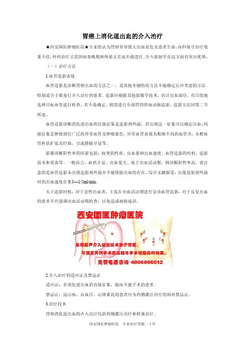 胃癌上消化道出血的介入治疗