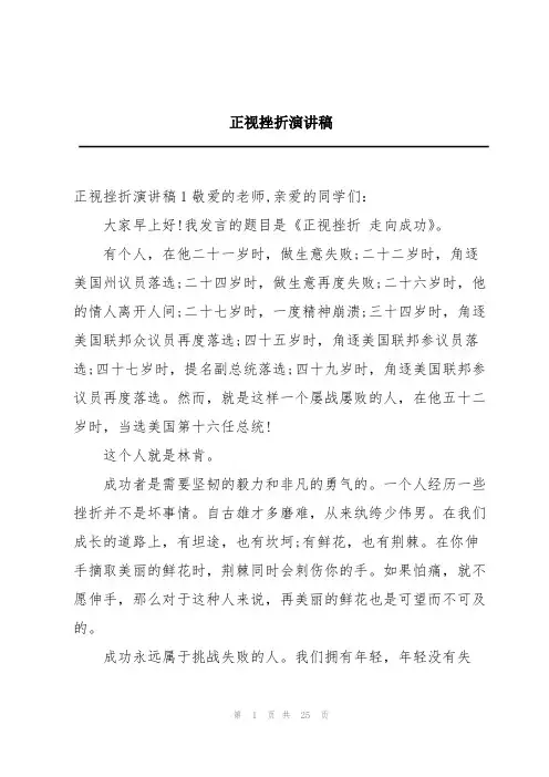 正视挫折演讲稿