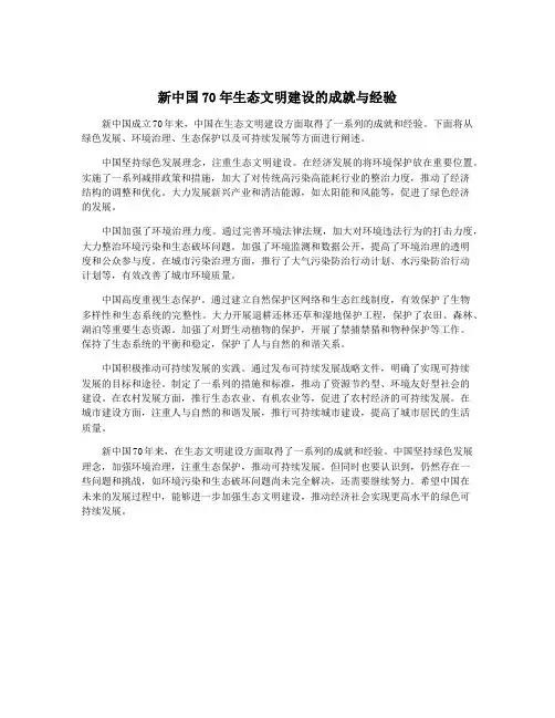 新中国70年生态文明建设的成就与经验