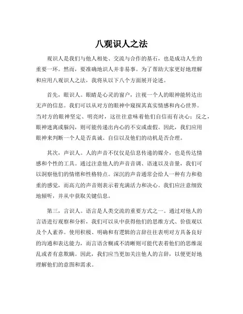 八观识人之法