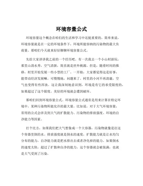 环境容量公式
