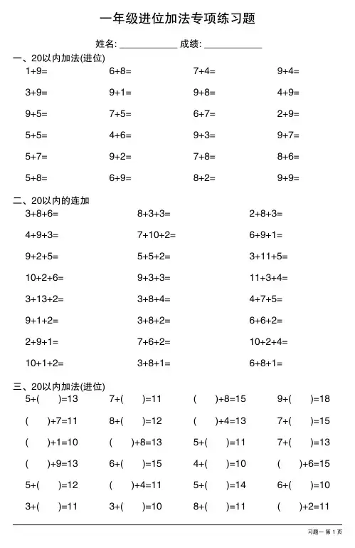 小学一年级进位加法专项练习题大全(每日一套,共19套)