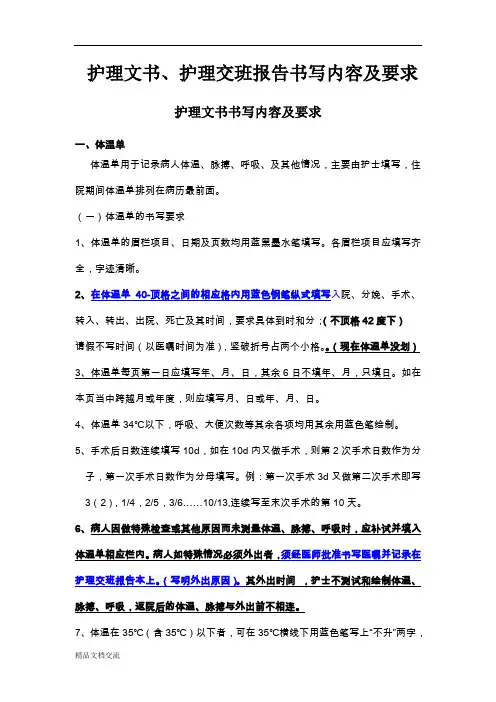 护理文书、护理交班报告书写内容及要求