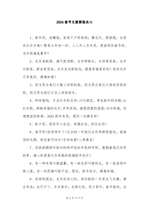 2024春节文案简短走心