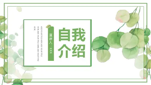 教师自我介绍--个人简历PPT模版