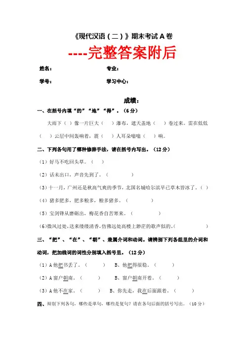 (福师大)22年2月课程考试-现代汉语(二)-作业考核答案