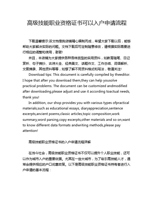 高级技能职业资格证书可以入户申请流程