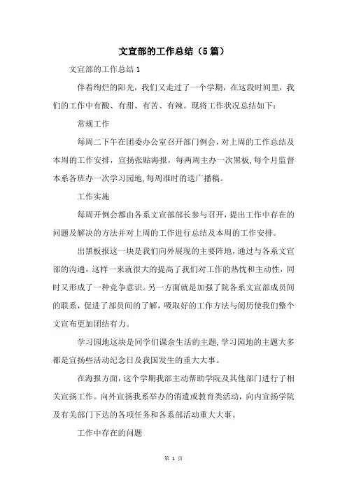 文宣部的工作总结(5篇)