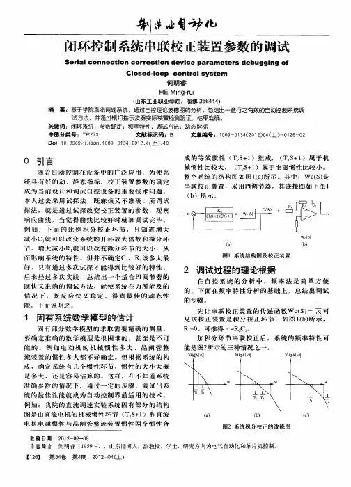 闭环控制系统串联校正装置参数的调试