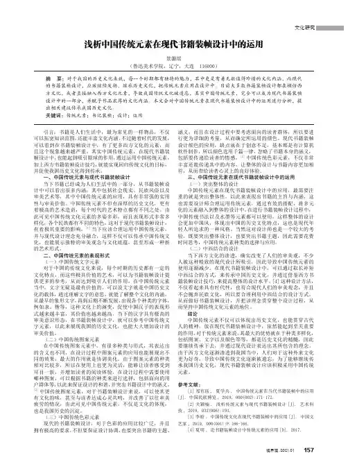 浅析中国传统元素在现代书籍装帧设计中的运用