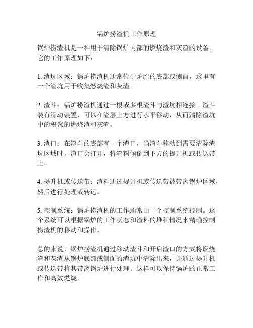 锅炉捞渣机工作原理