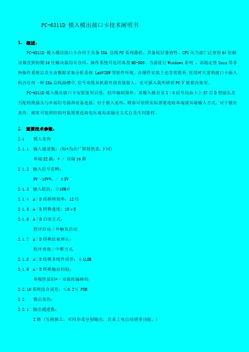 数据采集卡说明指导书